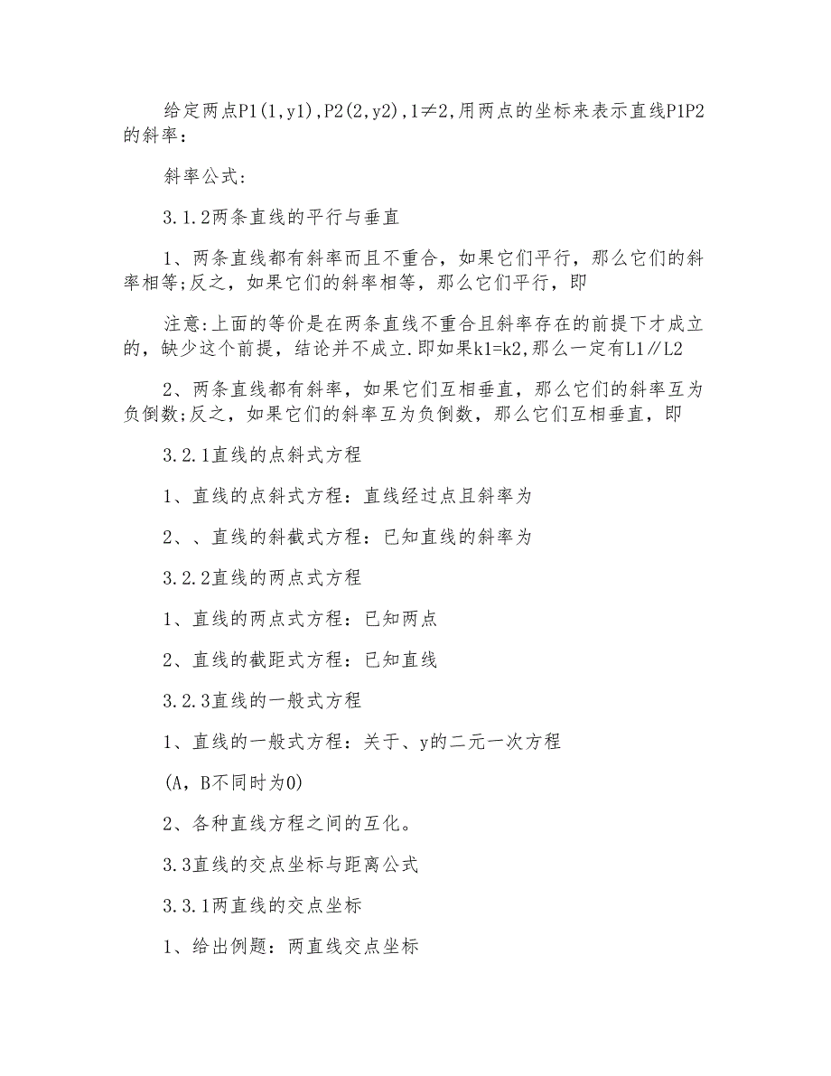 高二数学知识点总结精选15篇_第5页