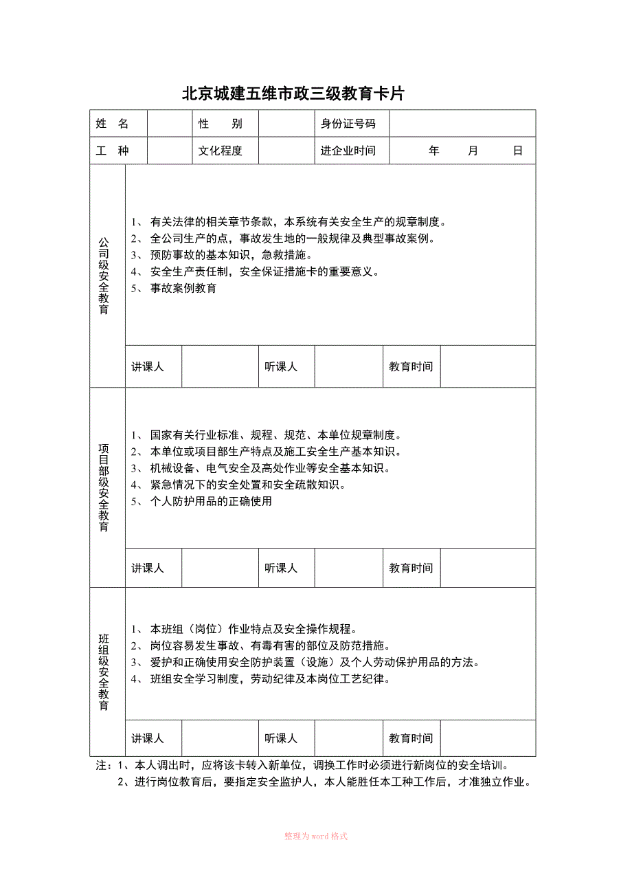 新员工三级安全教育卡_第3页