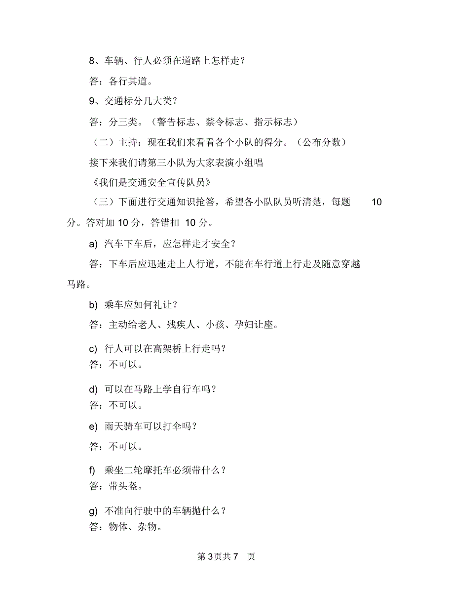 小学生交通安全教育活动方案与小学重阳节主题活动策划方案汇编_第3页