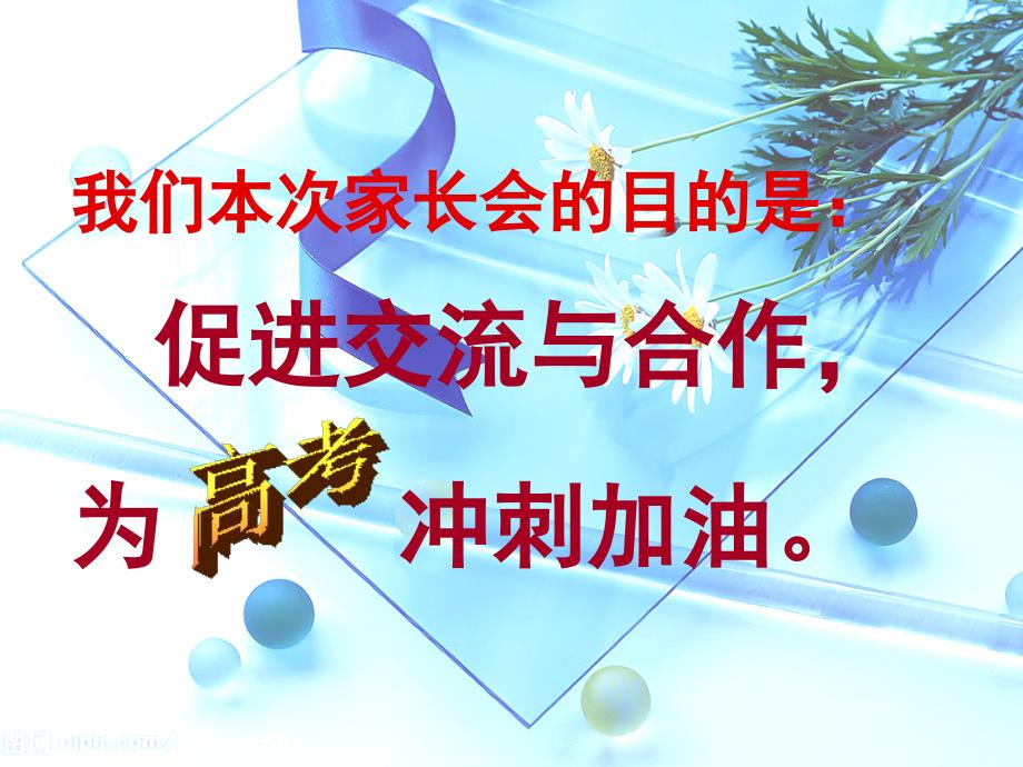 高三家长会考前家长会课件_第2页