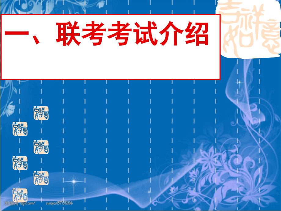 高三家长会考前家长会课件_第4页