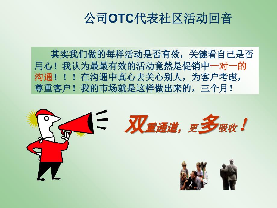 OTC社区活动操作技巧课件_第3页