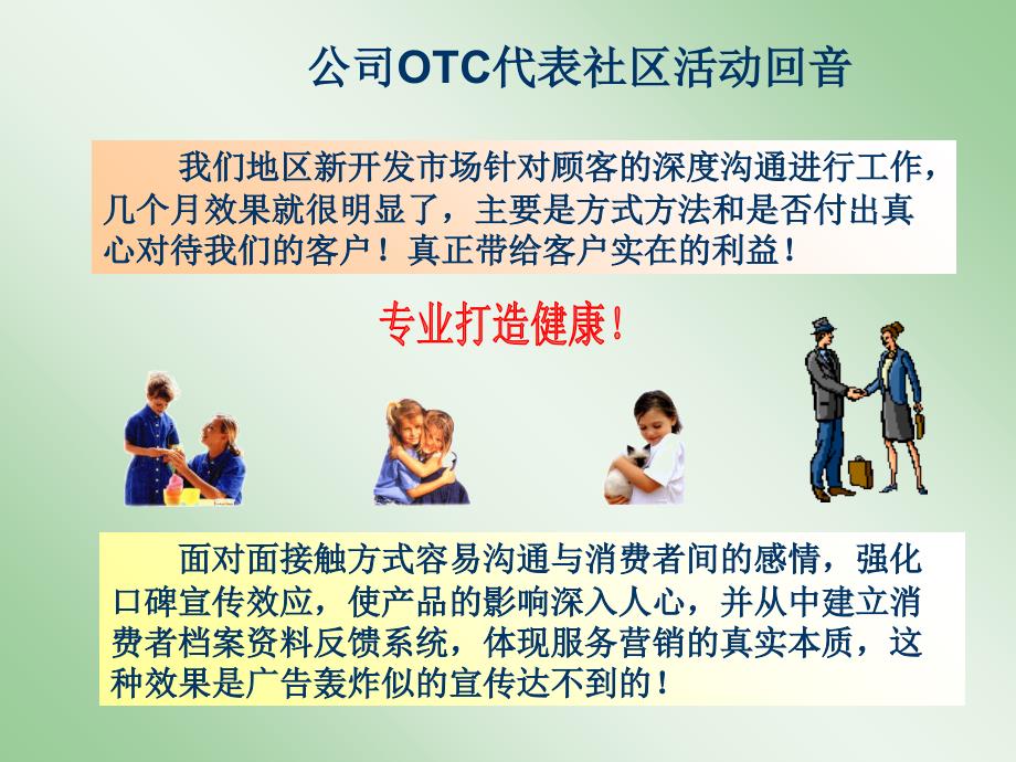 OTC社区活动操作技巧课件_第4页