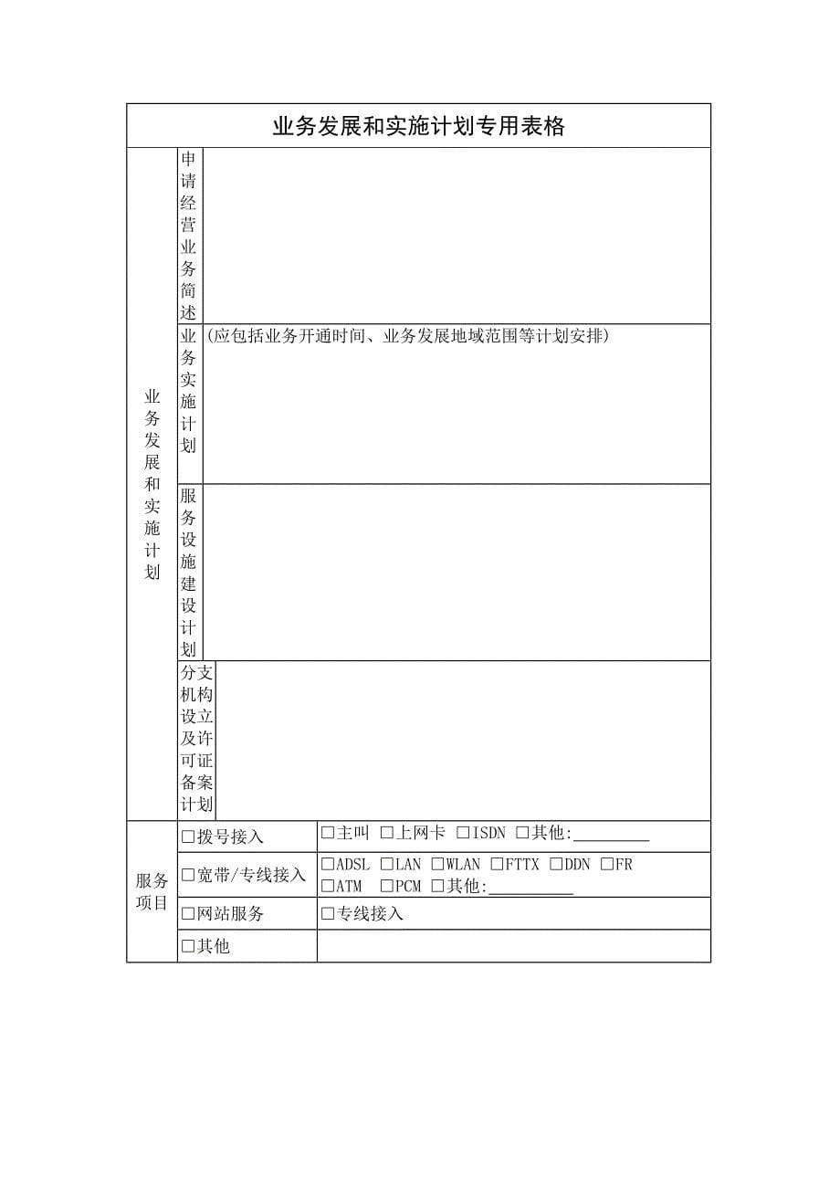 因特网接入业务ISP概要(共16页)_第5页