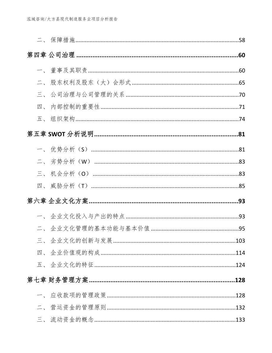 大方县现代制造服务业项目分析报告模板范文_第3页