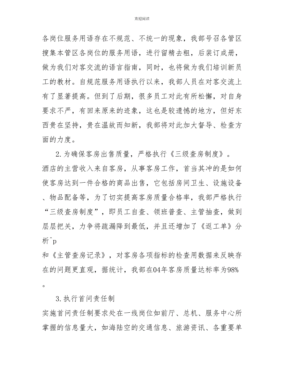 2022酒店前台工作总结汇编（6篇）_第4页