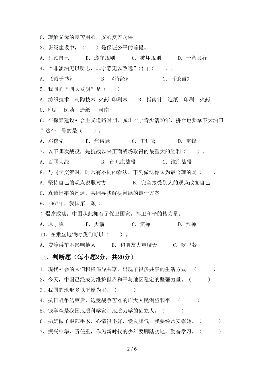 小学五年级道德与法治上册期中考试题及答案【审定版】.doc_第2页