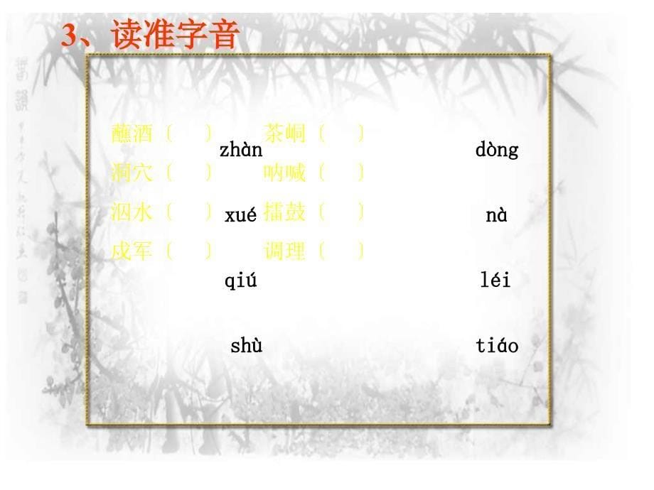 苏教版初中语文七年级上册第三单元第11课端午日.ppt课件_第5页