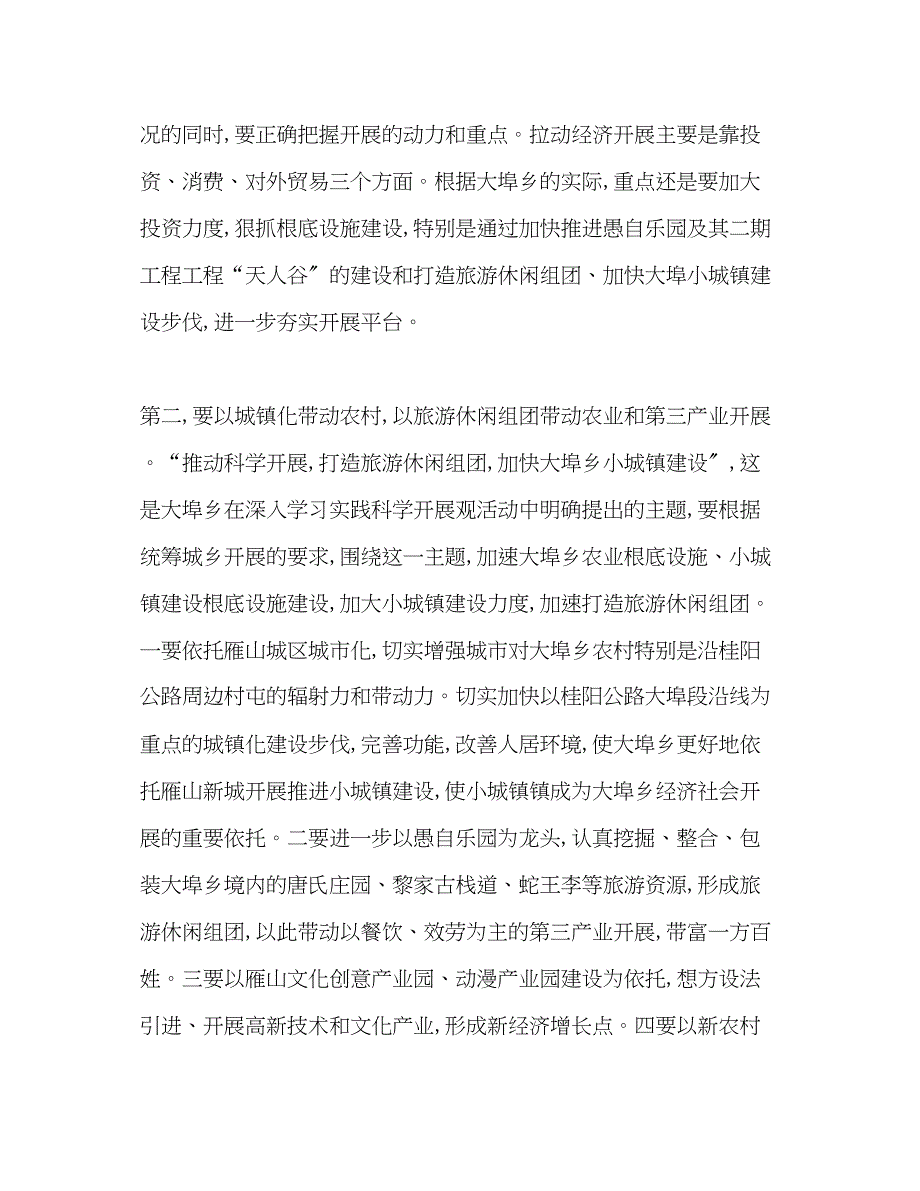 2023年学习科学发展观体会坚持统筹兼顾促进科学发展.docx_第2页