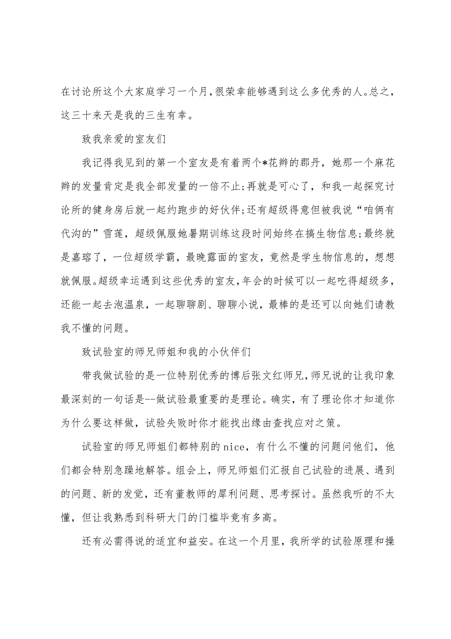 研究所大学生夏令营暑期训练心得体会总结(天津科技大学).docx_第3页