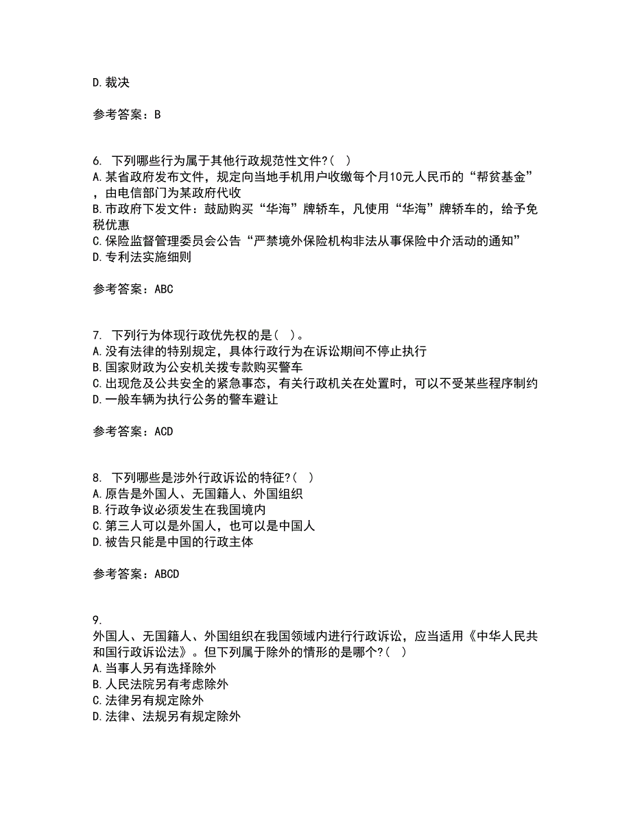 福建师范大学21秋《行政法学》平时作业2-001答案参考76_第2页