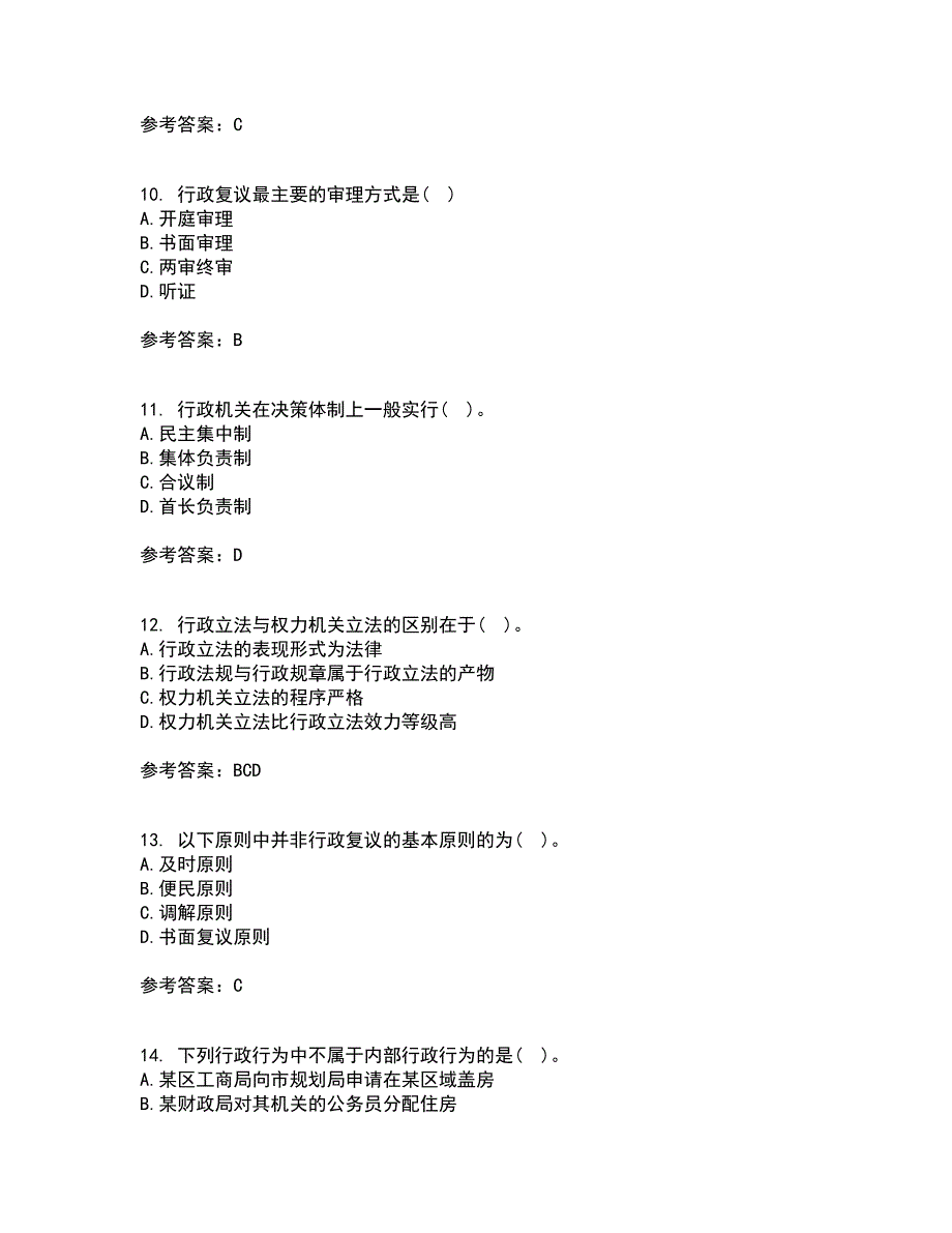 福建师范大学21秋《行政法学》平时作业2-001答案参考76_第3页