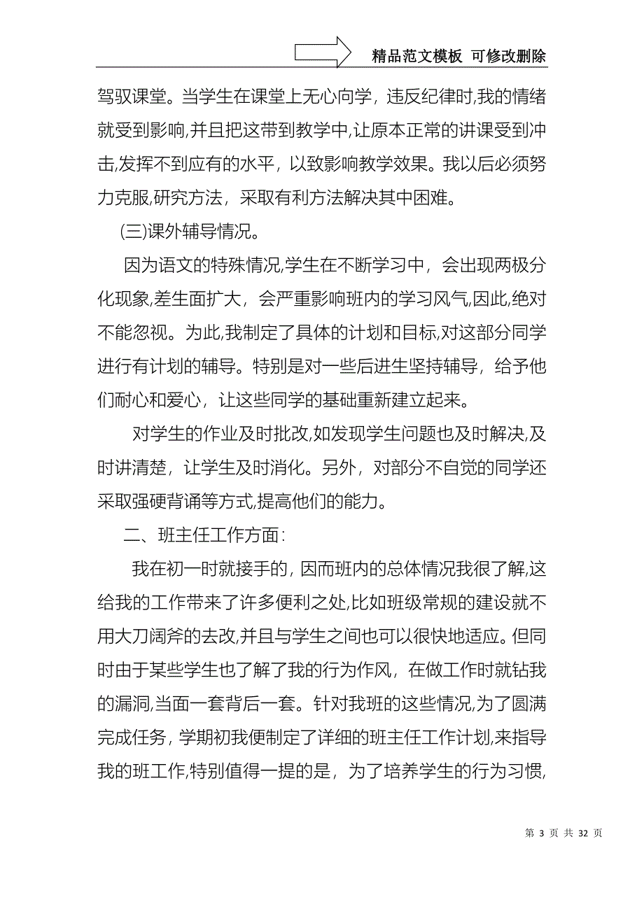 热门主任述职报告汇总九篇_第3页