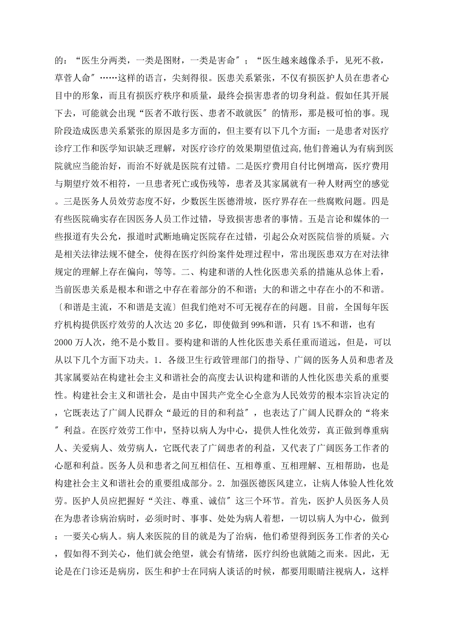 人性化的医患关系研究_第2页