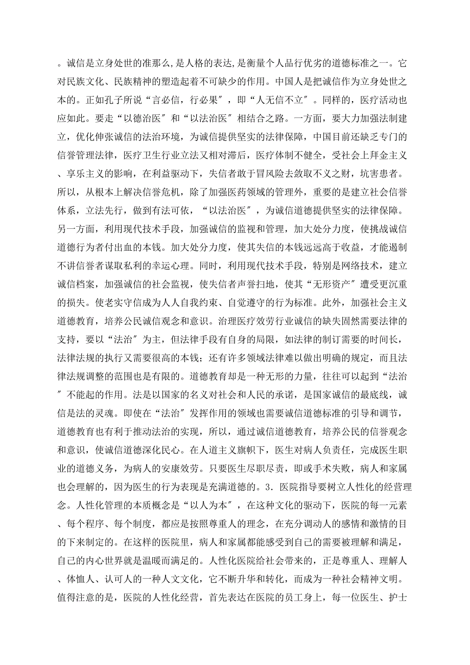 人性化的医患关系研究_第4页