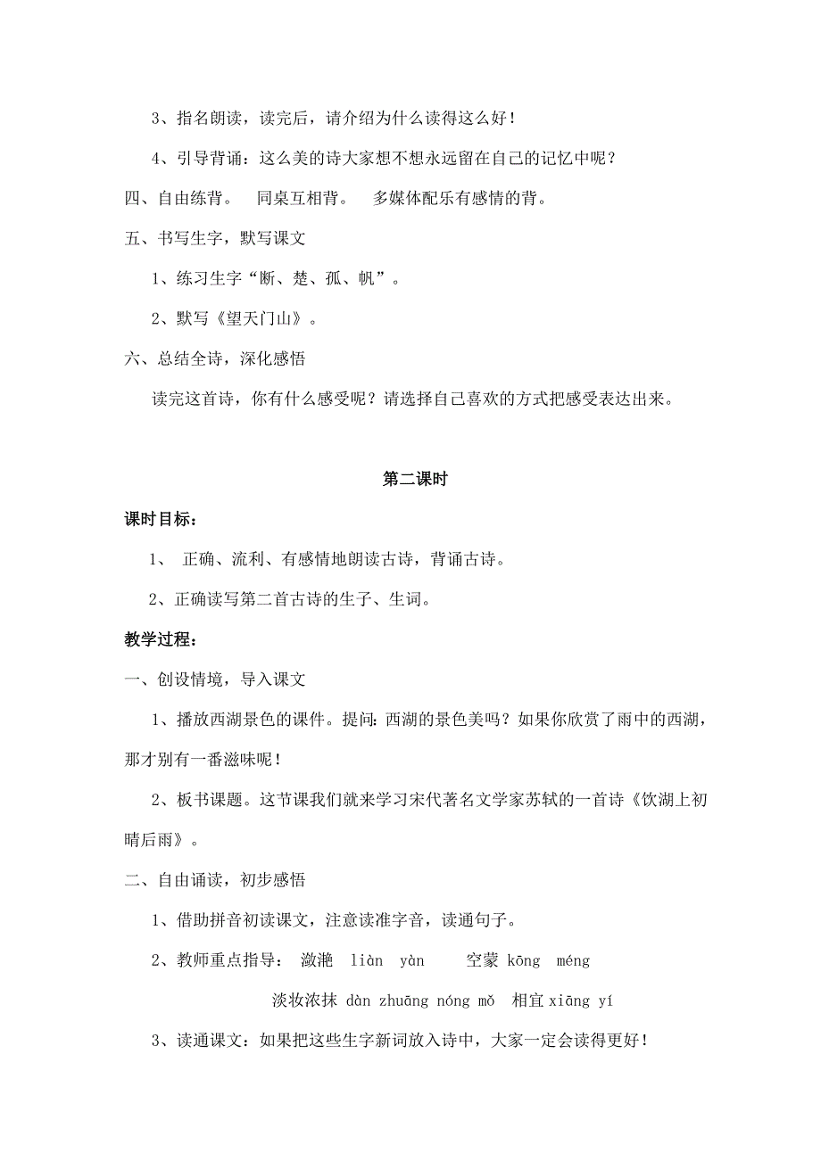 三年级语文上册第六单元教案.doc_第4页