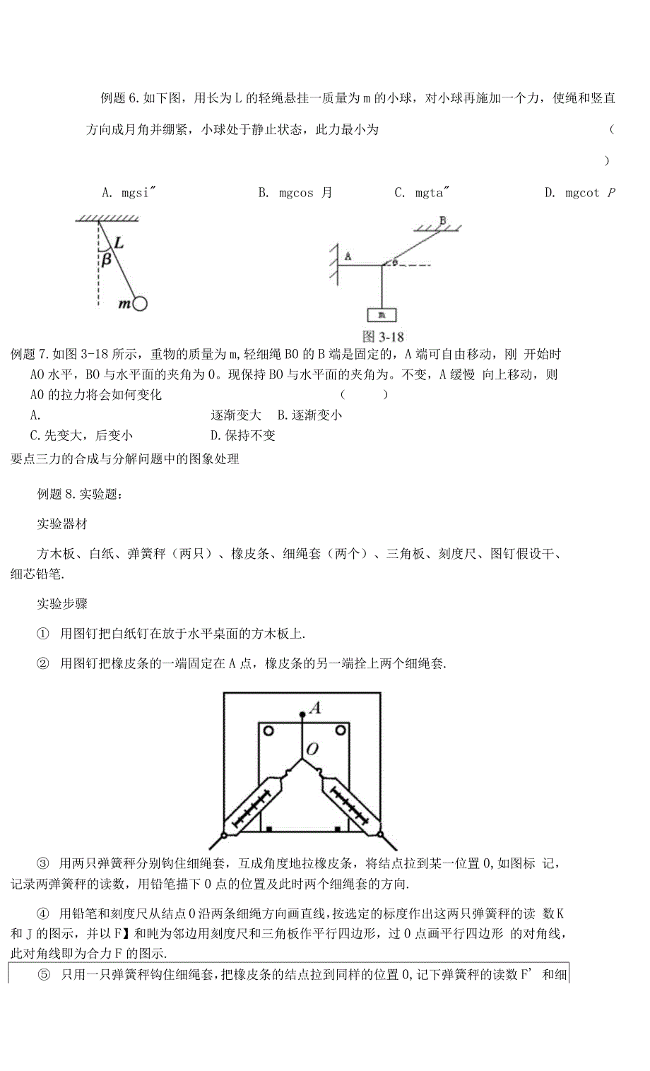 力的合成与分解教案.docx_第3页