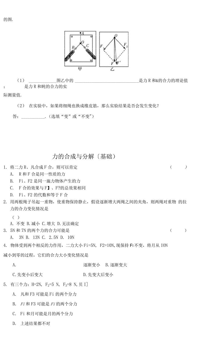 力的合成与分解教案.docx_第5页