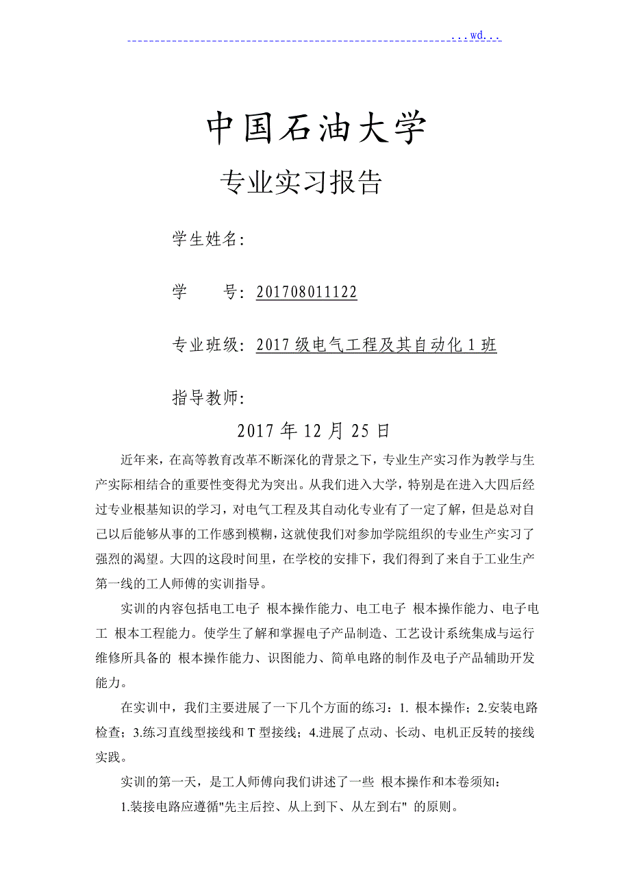 电气自动化专业实习报告_第1页