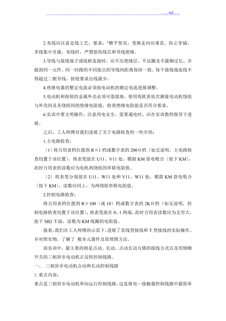 电气自动化专业实习报告_第2页