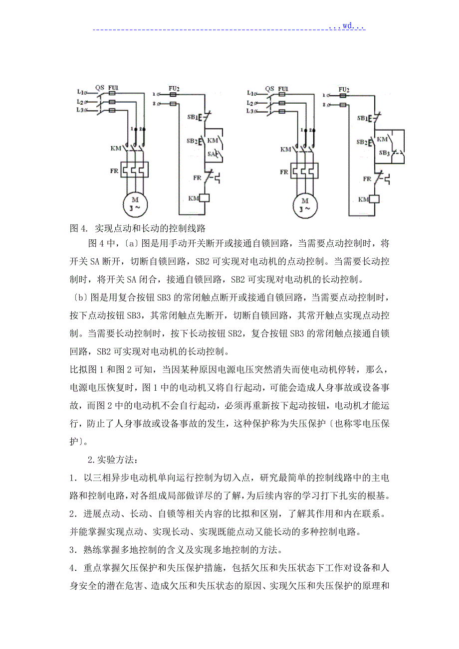 电气自动化专业实习报告_第4页