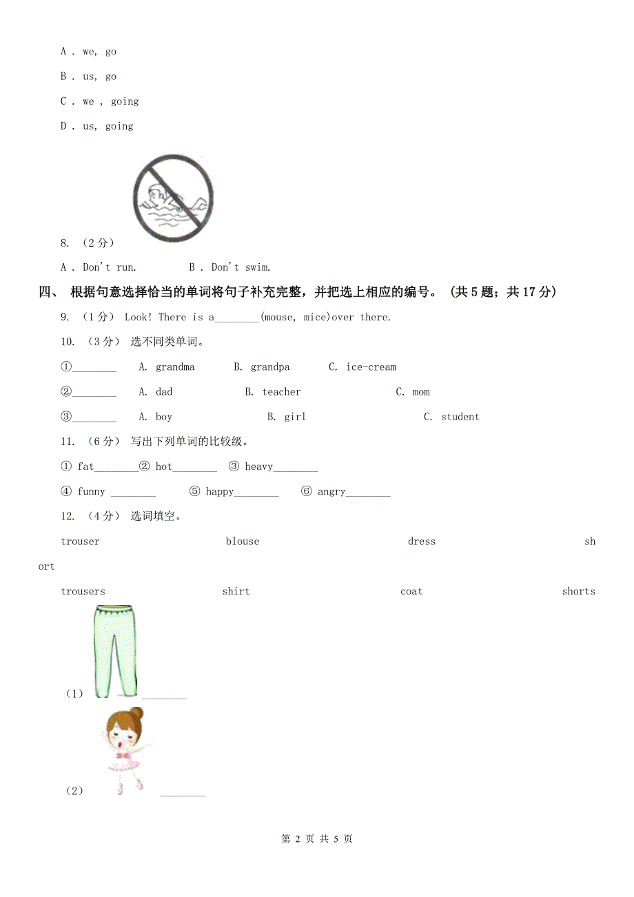 果洛藏族自治州小学英语三年级上学期专项素质抽查试题_第2页