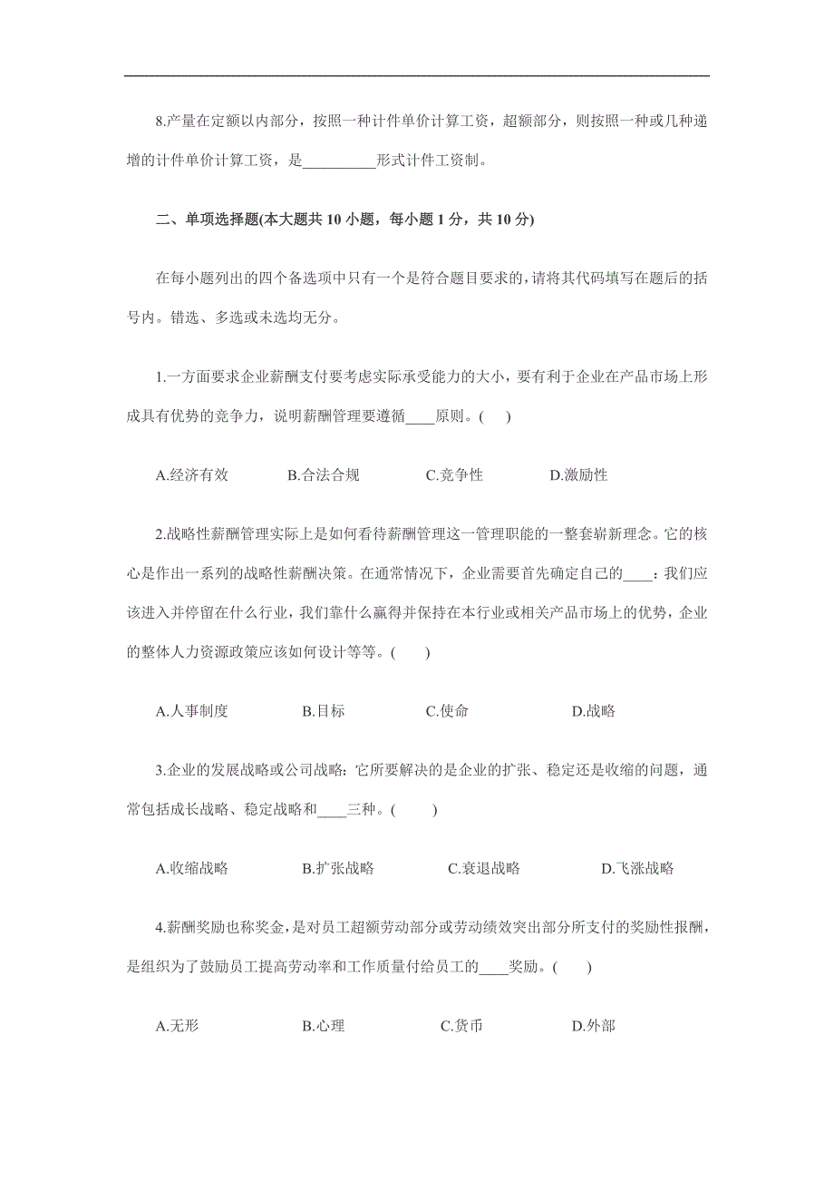 浙江2011年1月企业劳动工资管理自考试题.doc_第2页