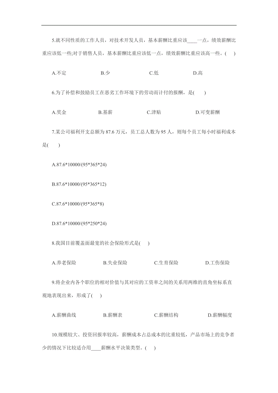 浙江2011年1月企业劳动工资管理自考试题.doc_第3页