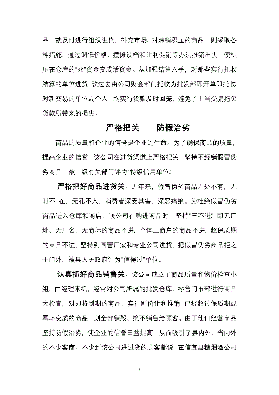 商 海 无 涯“活”作 舟.doc_第3页