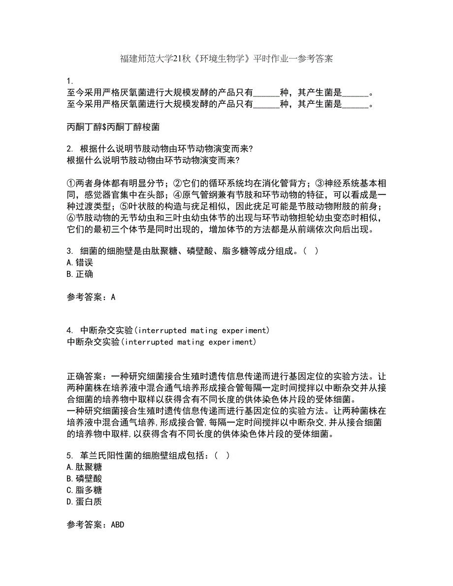 福建师范大学21秋《环境生物学》平时作业一参考答案32_第1页