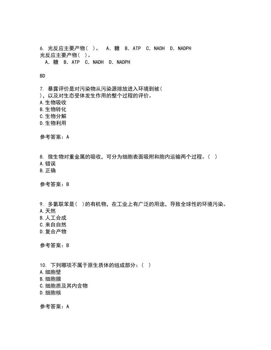 福建师范大学21秋《环境生物学》平时作业一参考答案32_第2页