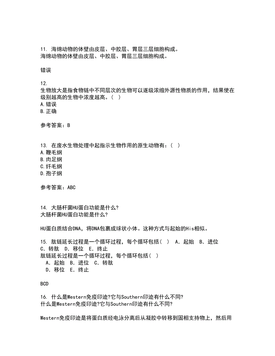 福建师范大学21秋《环境生物学》平时作业一参考答案32_第3页