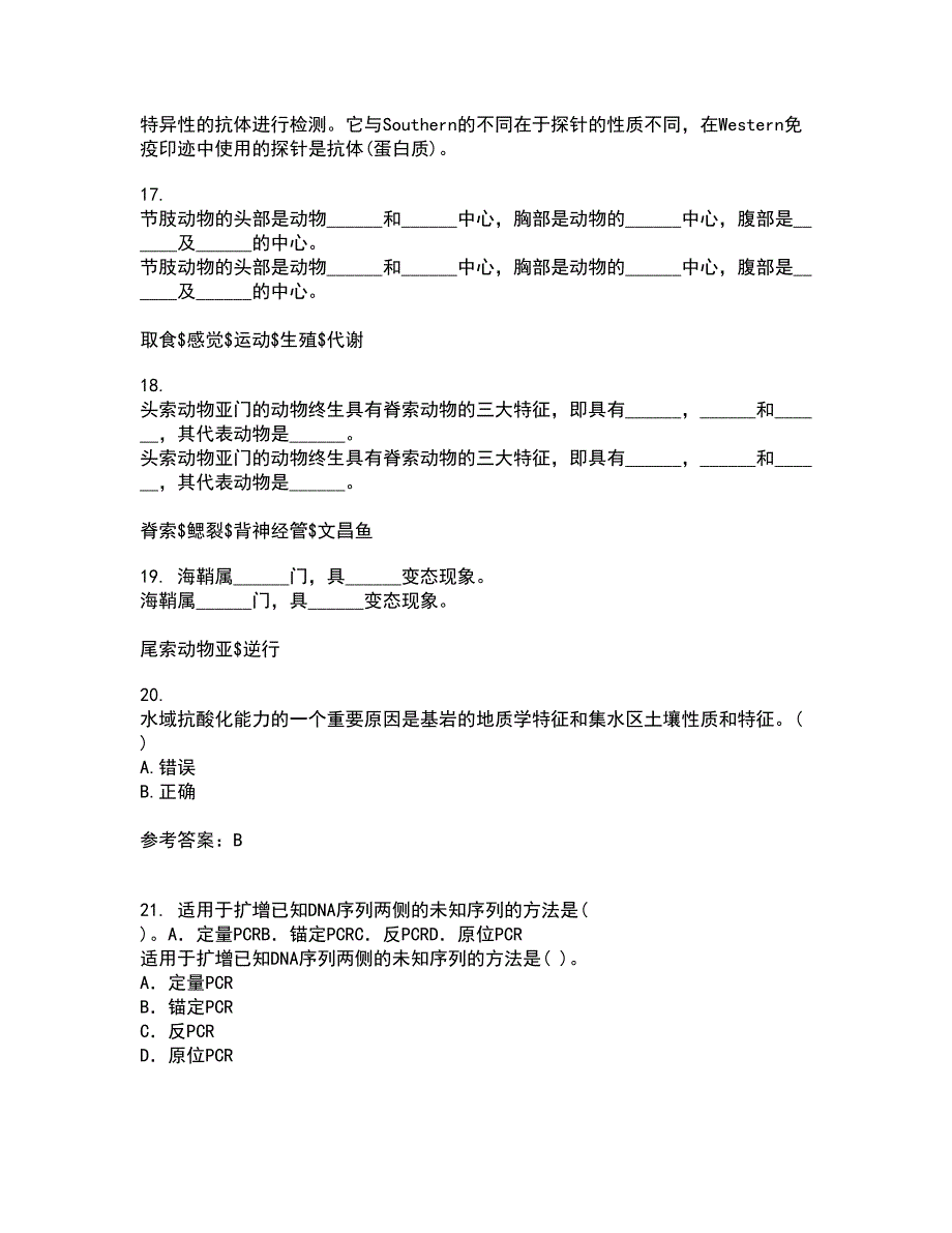 福建师范大学21秋《环境生物学》平时作业一参考答案32_第4页