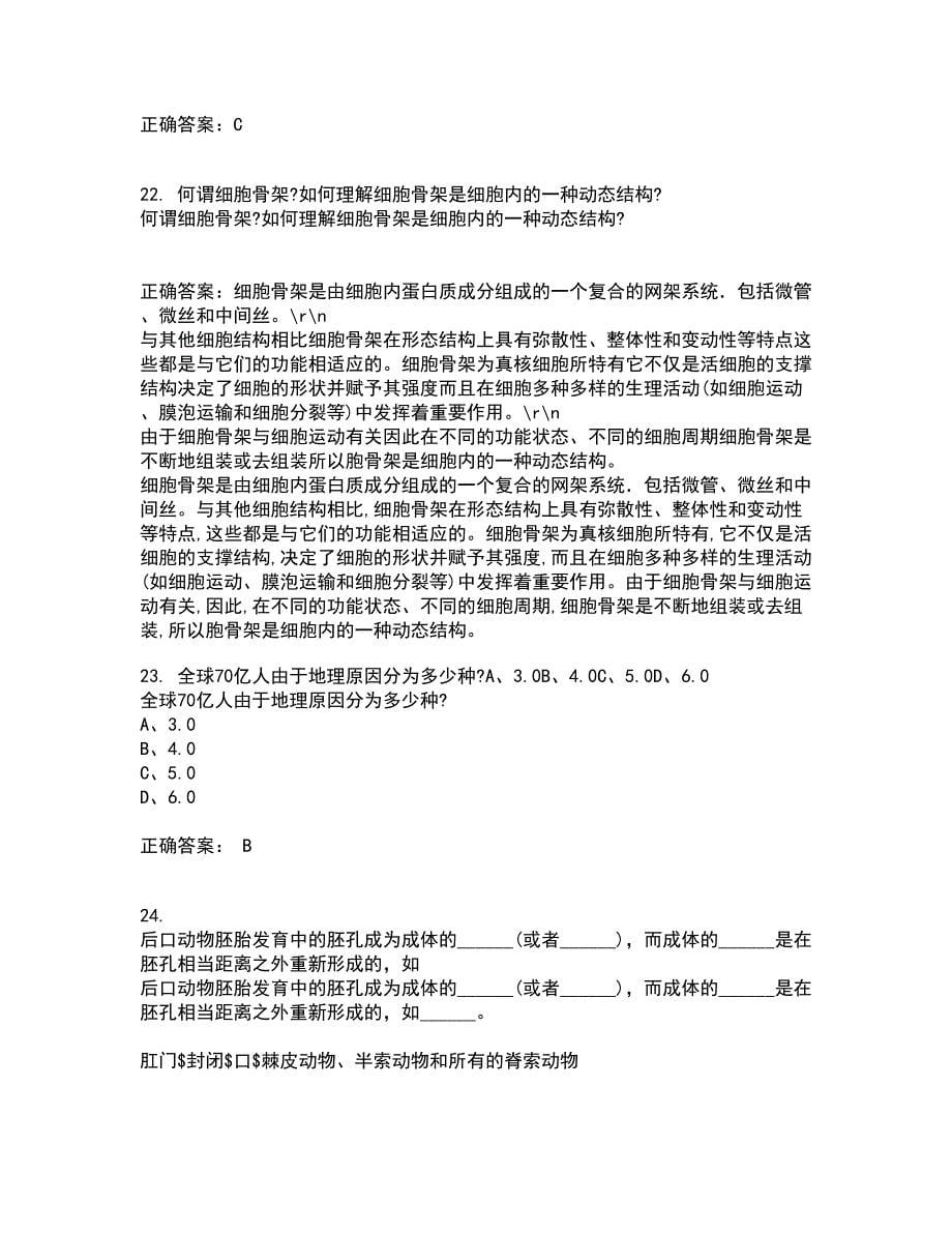 福建师范大学21秋《环境生物学》平时作业一参考答案32_第5页