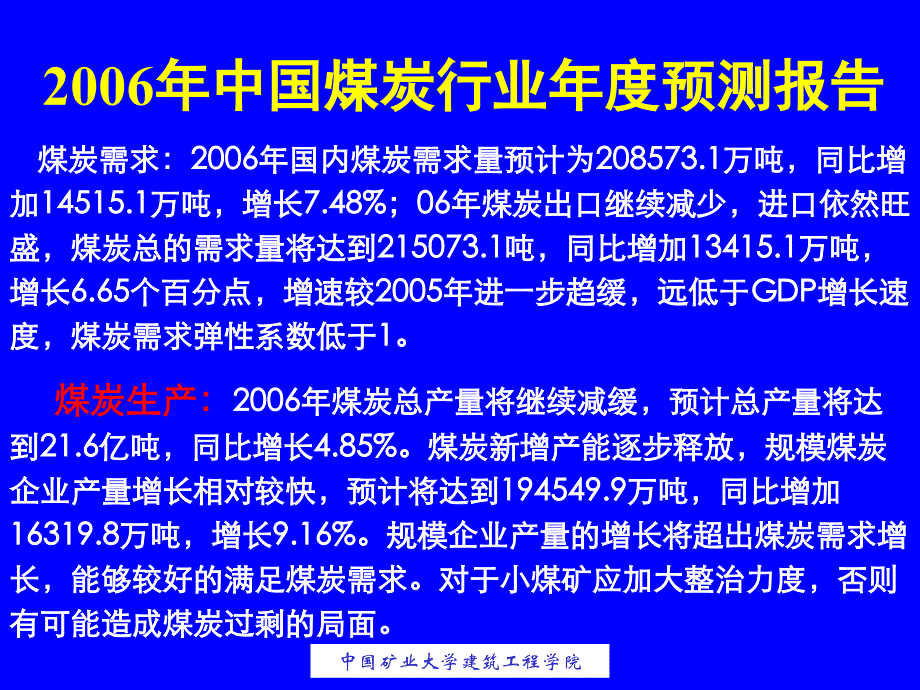 第四章 巷道断面设计_第2页