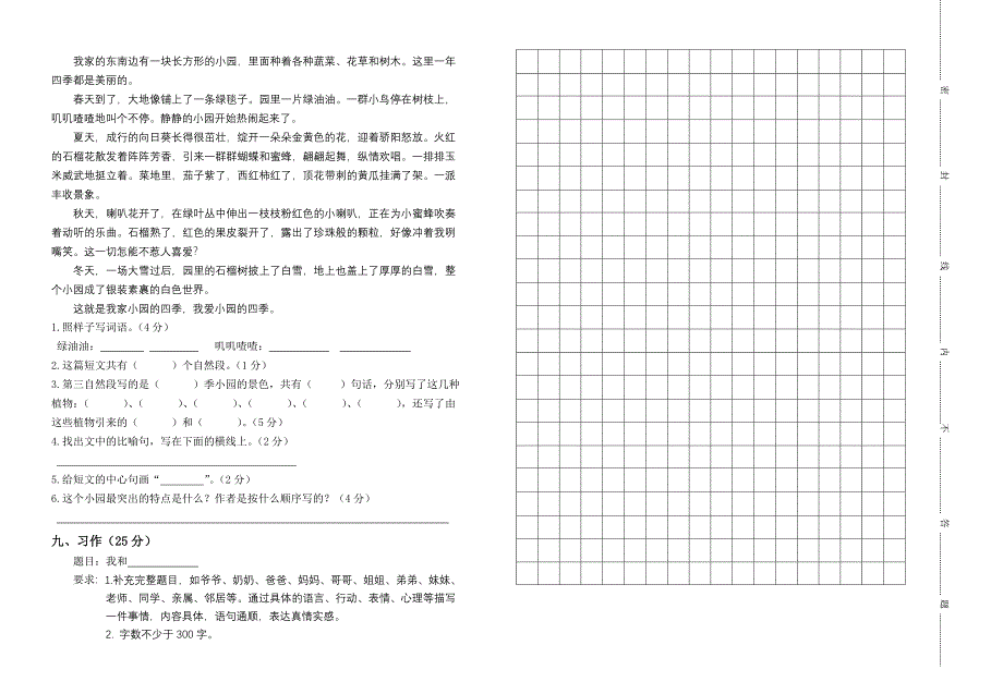 北师大三年级语文下册期中试卷_第2页