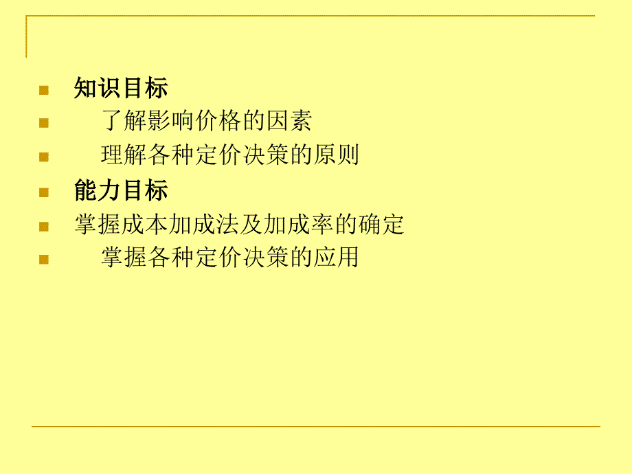 项目六产品定价决策_第2页