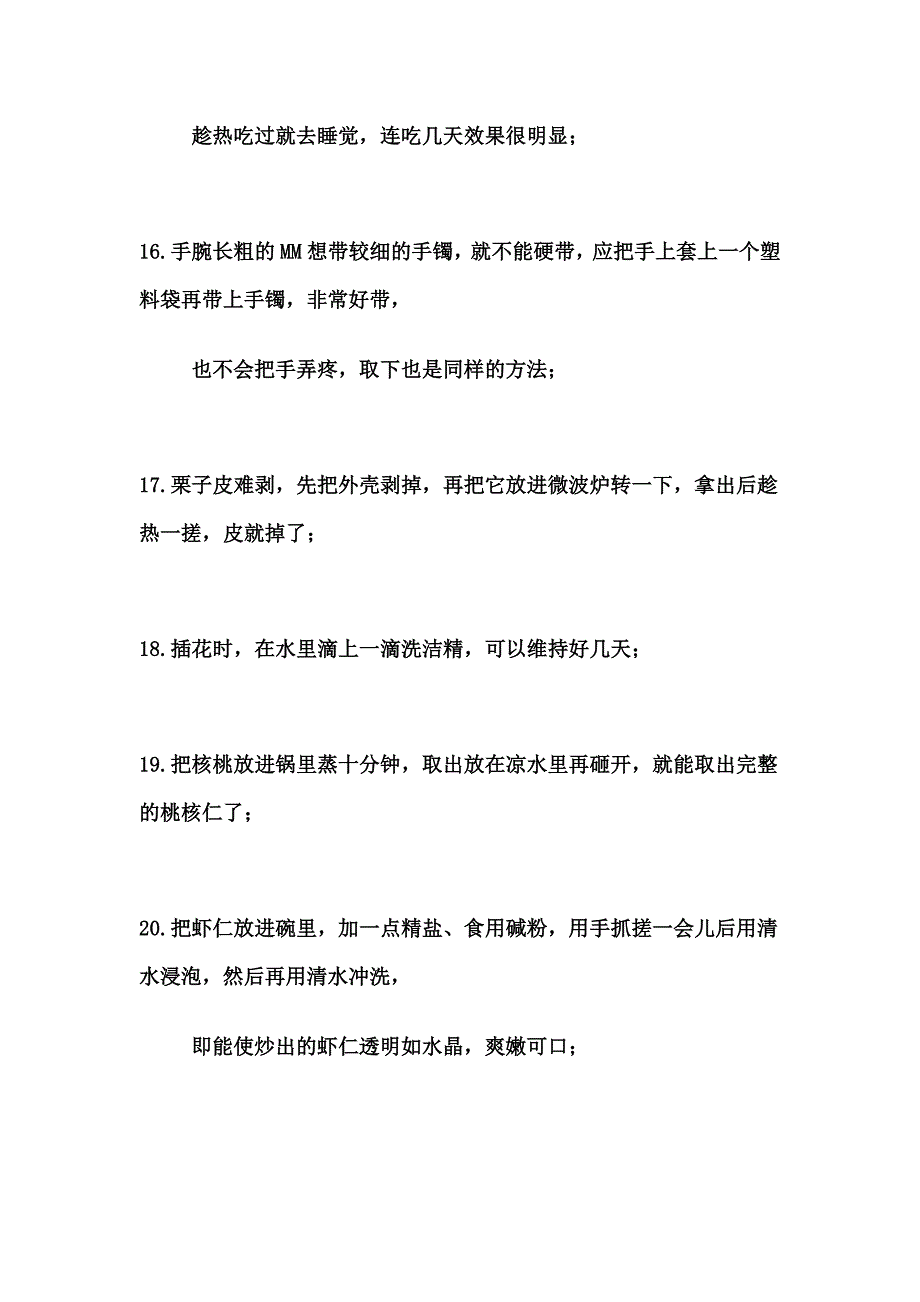 生活小常识95186.doc_第3页