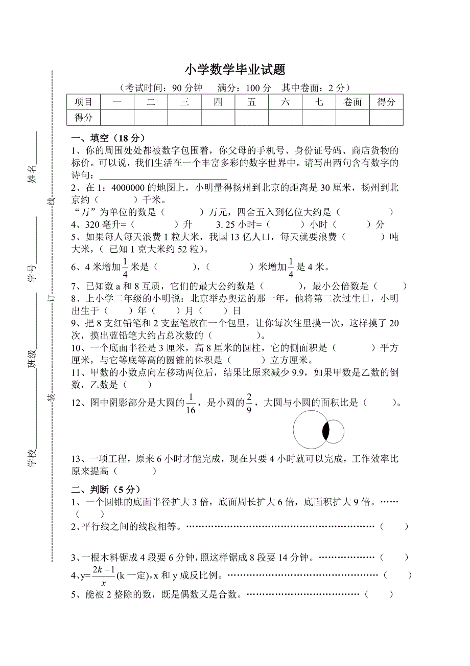 小学数学毕业试题_第1页