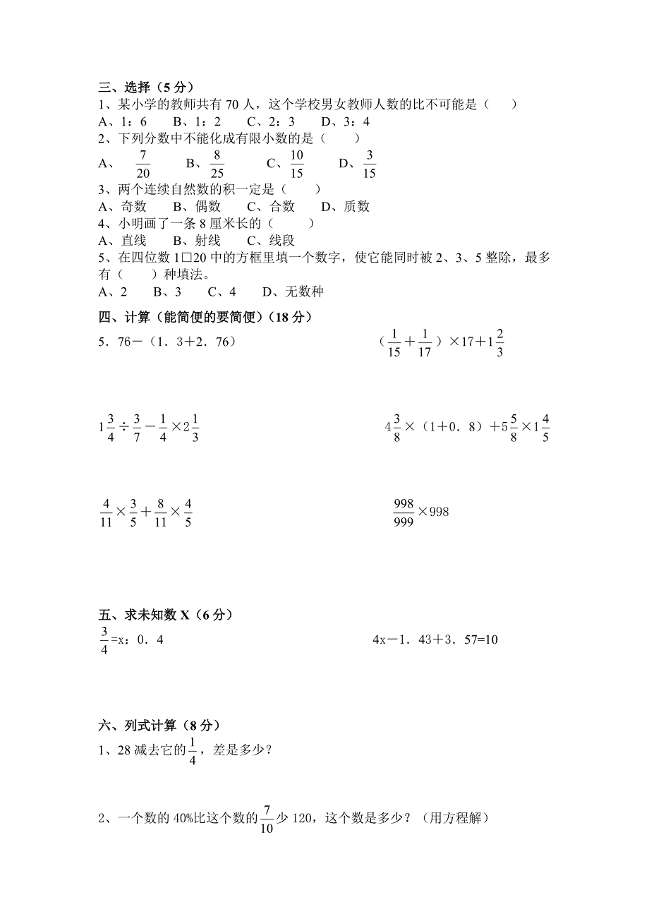 小学数学毕业试题_第2页