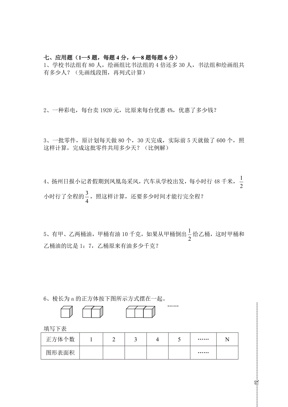 小学数学毕业试题_第3页