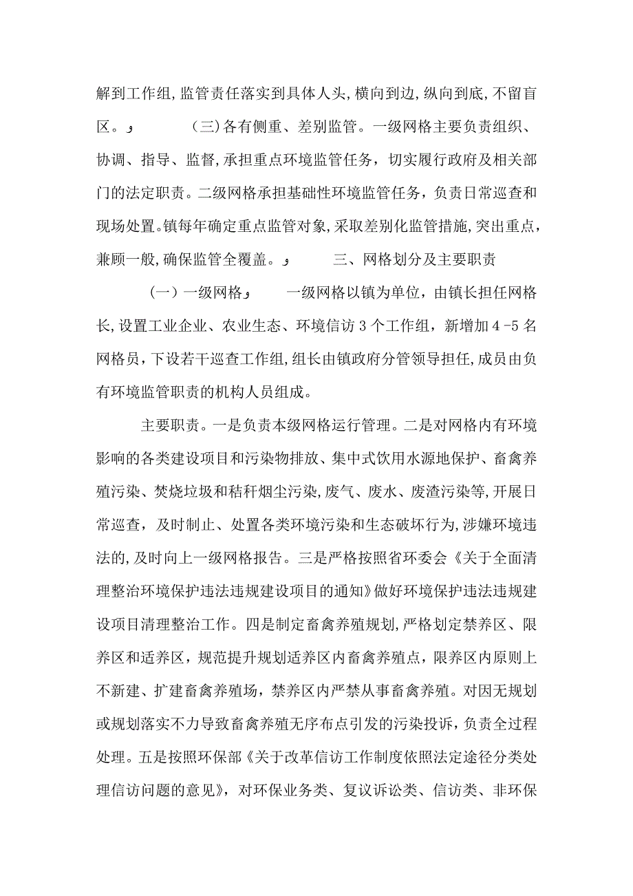 加强环境监管网格化建设的实施意见_第2页