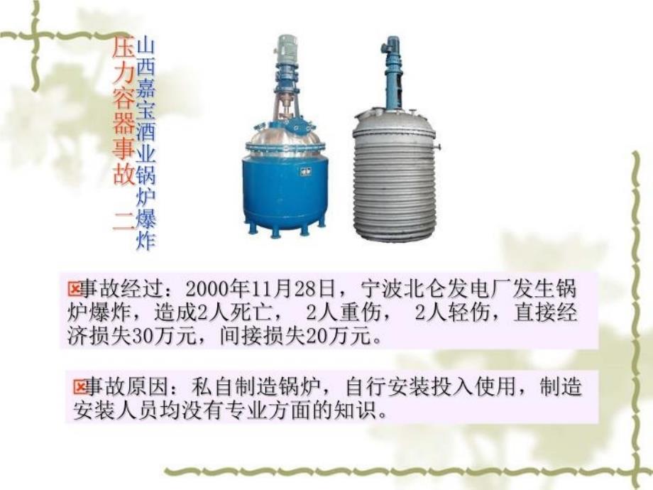 最新压力容器安全2精品课件_第4页