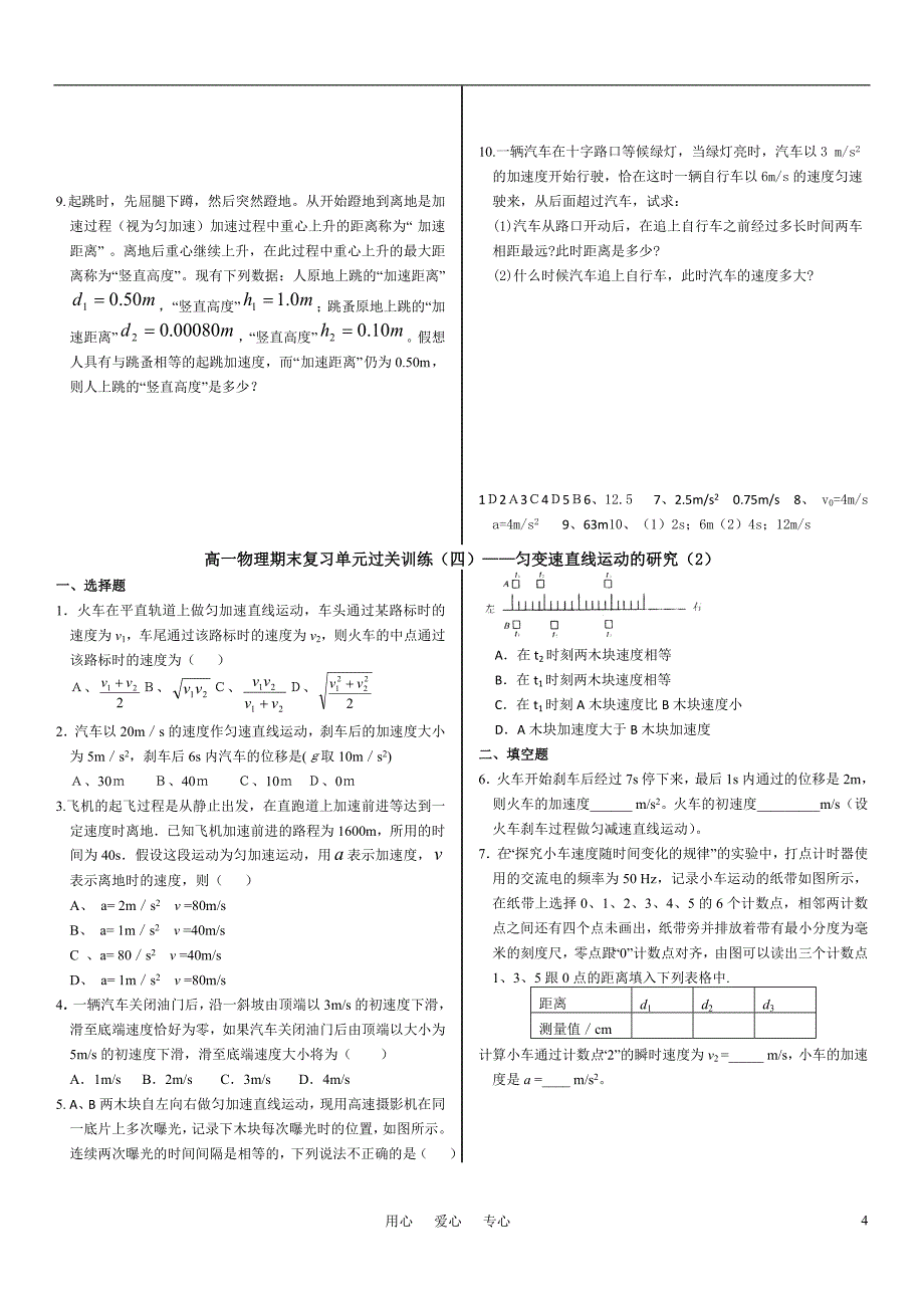 高一物理期末复习单元过关训练新人教版必修1_第4页