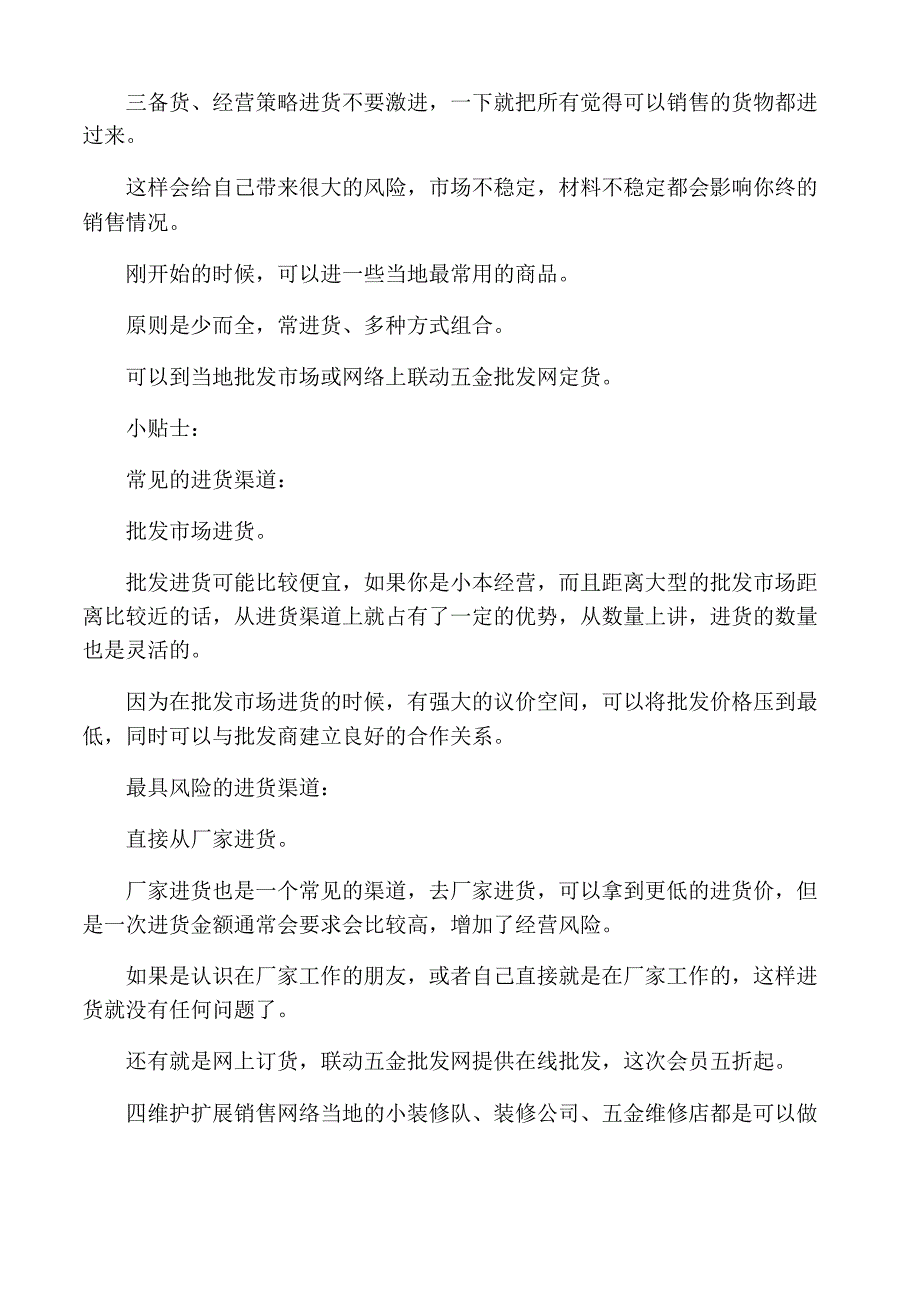 新手如何开好开五金店开五金店攻略_第2页