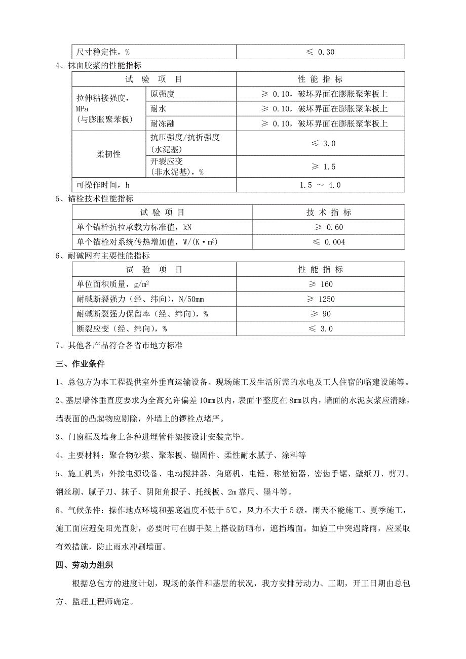 聚苯板外墙外保温面饰涂料施工工艺橄榄树_第2页