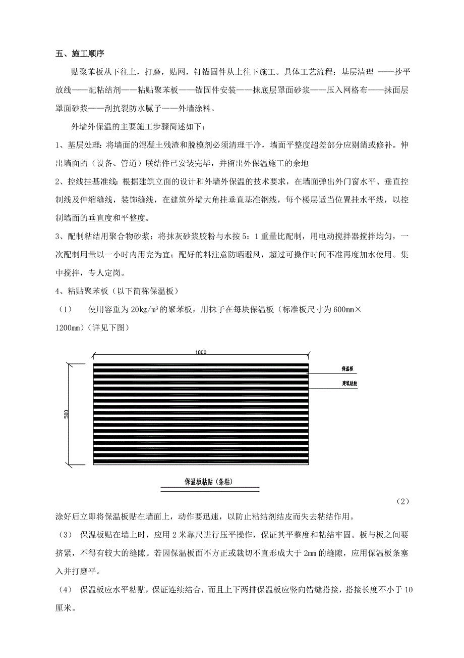 聚苯板外墙外保温面饰涂料施工工艺橄榄树_第3页