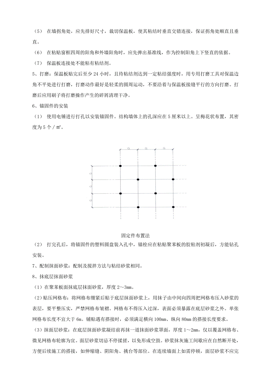 聚苯板外墙外保温面饰涂料施工工艺橄榄树_第4页