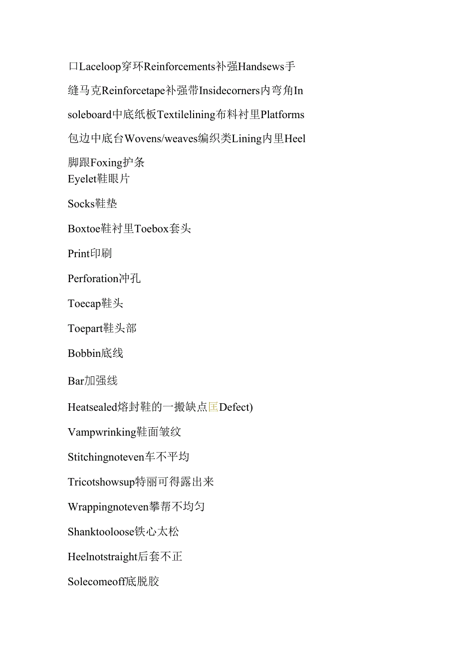 鞋类英文专用术语_第3页