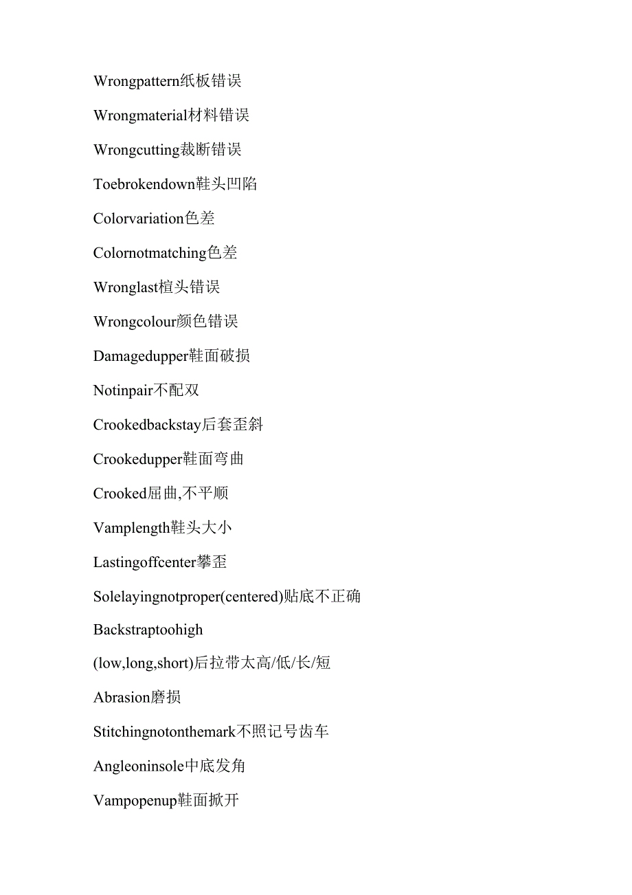 鞋类英文专用术语_第4页